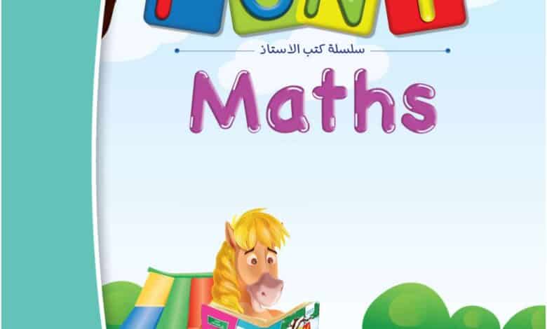 كتاب pony maths