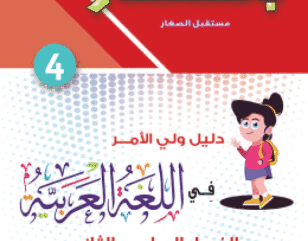 كتاب بكار لغة عربية