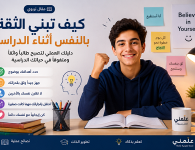 كيف تبني الثقة بالنفس
