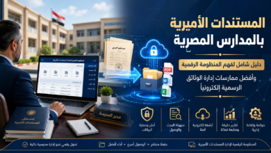 المستندات الاميرية للمدارس المصرية