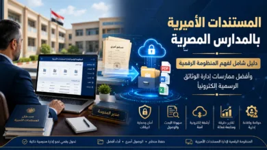 المستندات الاميرية للمدارس المصرية
