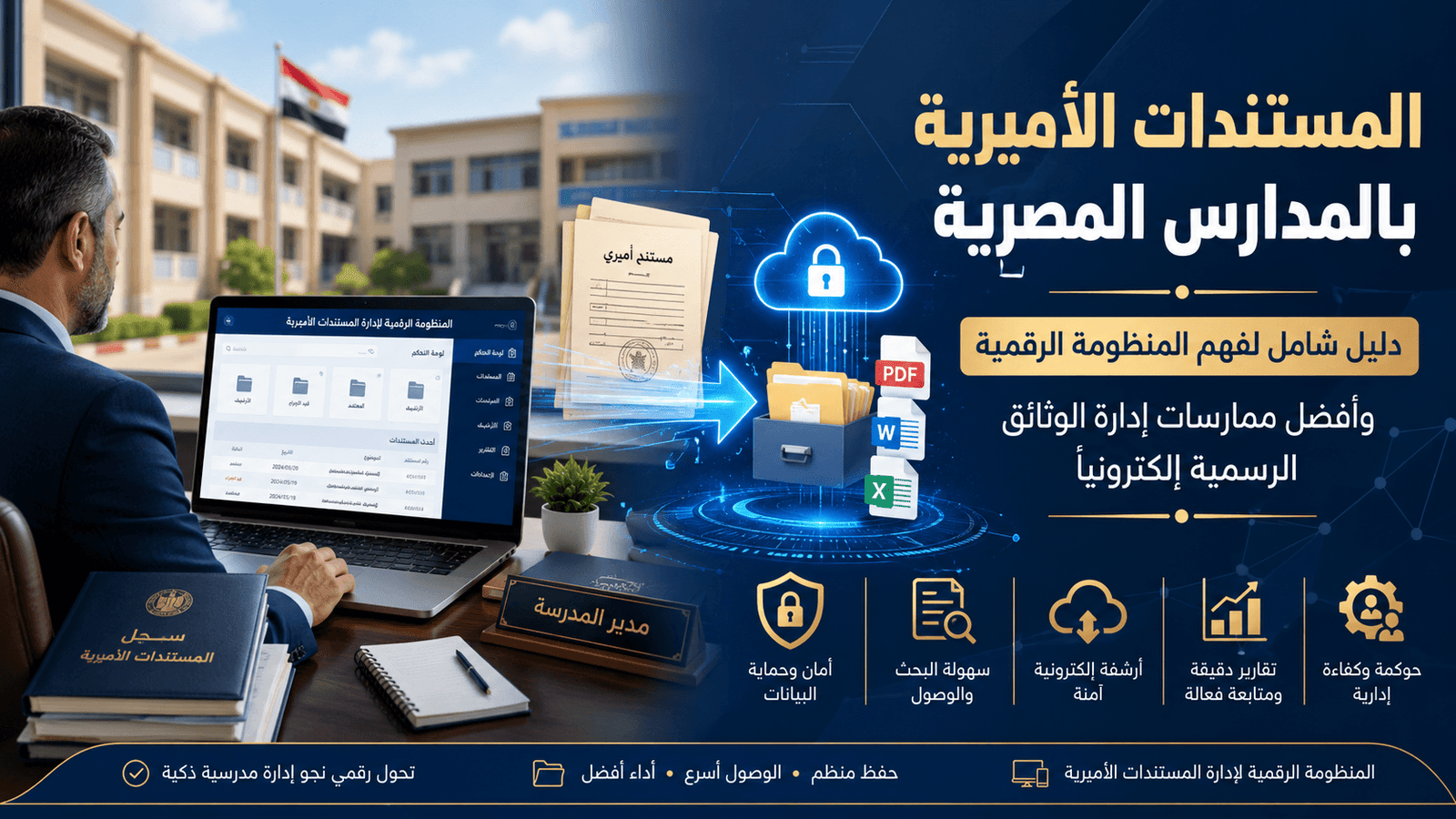 المستندات الاميرية للمدارس المصرية