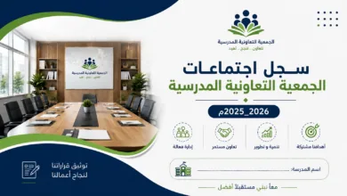 سجل الجمعية التعاونية