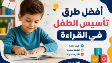 افضل طرق تأسيس في القراءة