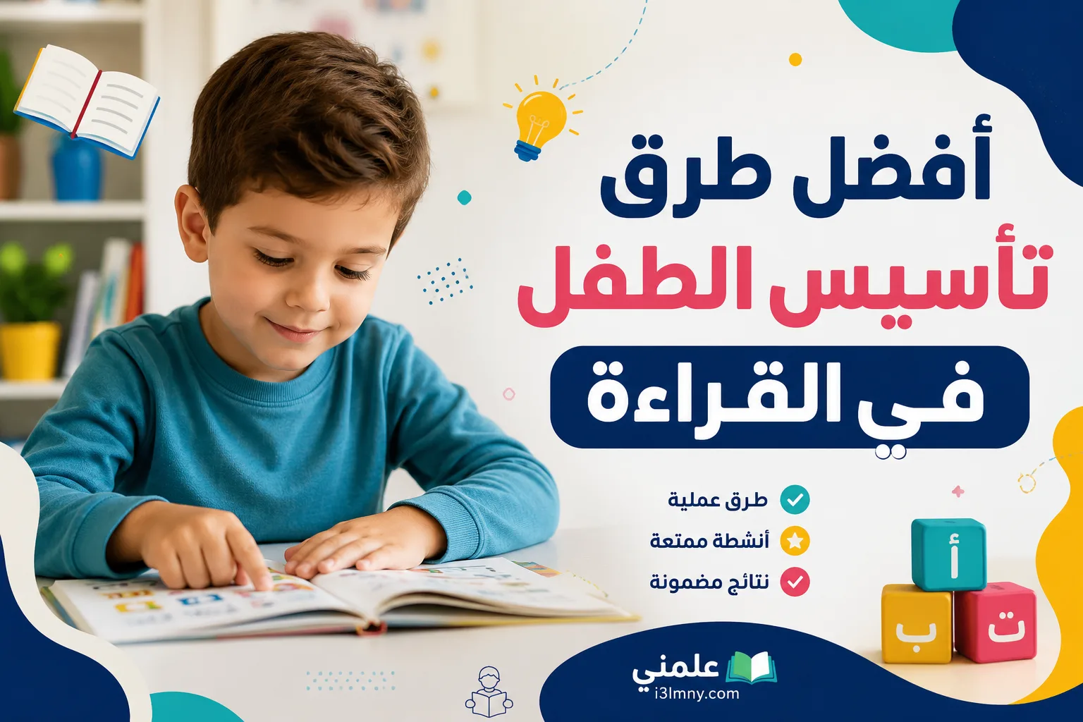 افضل طرق تأسيس في القراءة
